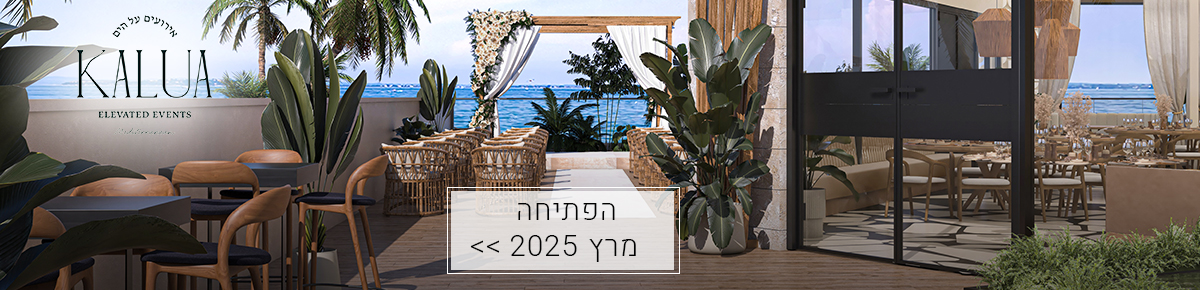 אולמות אירועים
